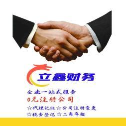 景德鎮(zhèn)公司注冊(cè)公司一條龍代理記賬公司注冊(cè)提供合伙企業(yè)注冊(cè)、分公司注冊(cè)等服務(wù)