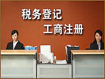 變更注銷 代理記賬公司注冊提供外資公司注冊、合伙企業注冊等服務