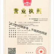 一企非凡(上海)企業登記代理,主營:工商代理,公司注冊,收購,轉讓