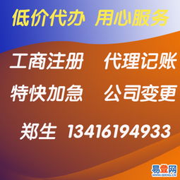 【天河區棠東公司執照注冊、天河北注冊公司執照速度】-天河 棠下易登網