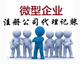 花都代理注冊公司,辦理營業(yè)執(zhí)照,做賬報(bào)稅