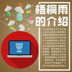 商標(biāo)注冊版權(quán)登記企業(yè)一站式商標(biāo)代理 梧桐雨商標(biāo)服務(wù)