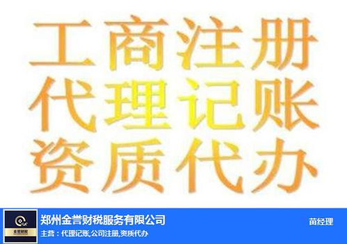 企業(yè)年檢代理服務(wù)介紹 鄭州金譽(yù)財(cái)稅公司