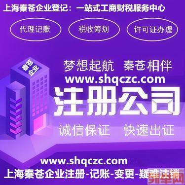 上海虹口企業注冊 虹口區注冊公司企業代理記賬許可證