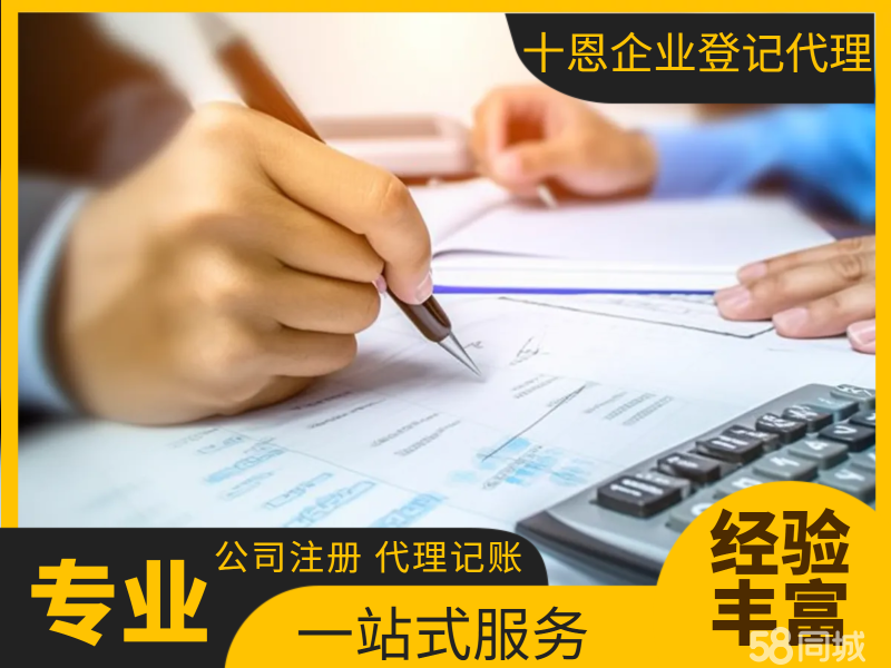 【上海代辦工商執照信息】 - 上海58同城