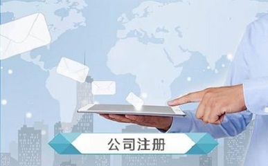 成都注冊公司一個公司多少錢呢?