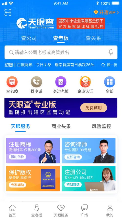 賦能中小企業主 天眼查要做創業者的 貼心管家