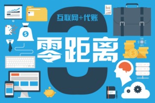 西安宸悅帶您零距離體驗互聯網 代賬