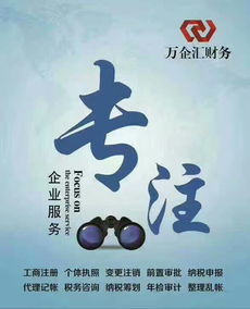 燕郊財務,公司注冊399,170代理記賬