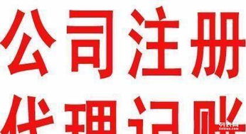 工商企業注冊登記 變更 注銷,代理記帳