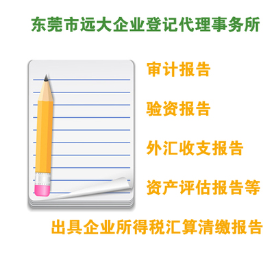 東莞代理企業申請進出口經營權/海關備案/外匯管理/檢疫局管理登記圖片|東莞代理企業申請進出口經營權/海關備案/外匯管理/檢疫局管理登記產品圖片由東莞市遠大企業登記代理事務所公司生產提供-