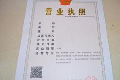 天津工商執照注冊代辦