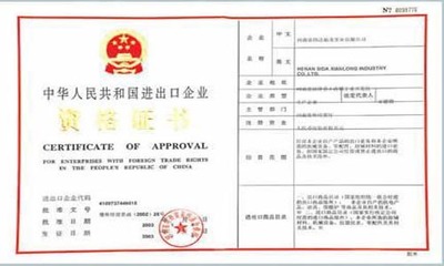 進出口權