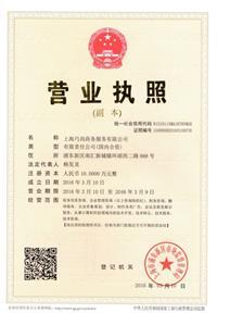 上海快捷企業(yè)登記代理 一站式服務(wù)祝您成功創(chuàng)業(yè)