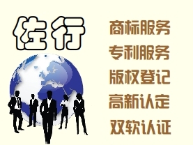 低價(jià)代理:商標(biāo)注冊(cè)、申請(qǐng)、版權(quán)、軟件著作權(quán)登記
