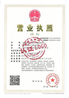 上海醒夢企業登記代理實名認證資料_營業執照_商國互聯實名認證