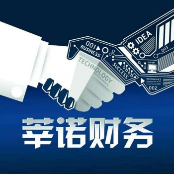 莘諾企業登記代理,注冊公司,代理記賬一站式服務