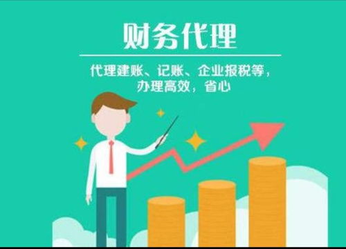 柳梧給企業代理記賬哪家專業 保障