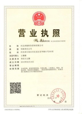 河北奔跑財務管理