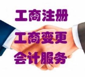 昆明企業登記代理,注冊公司,代理記賬 一站式服務