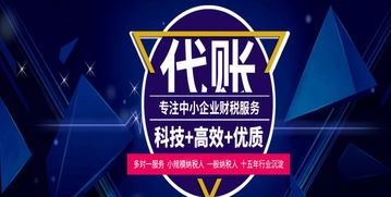 稅務登記,代理記賬