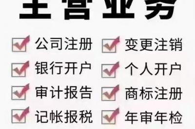 嘉興平湖注冊公司代理記賬找聚誠創(chuàng)富
