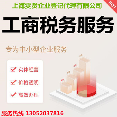 上海代理注冊公司 上海嘉定代辦營業(yè)執(zhí)照 辦理嘉定區(qū)公司注冊 上海公司注冊