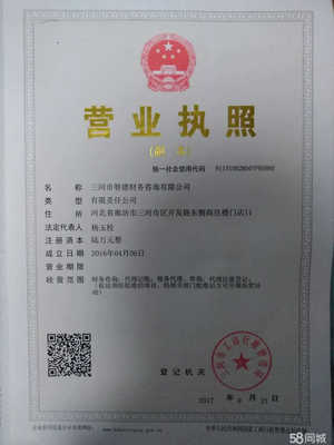 三河市智德財務咨詢招聘信息_公司前景_規模_待遇怎么樣