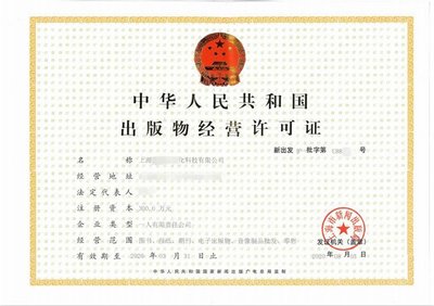 上海辦理出版物經營許可證審批部門
